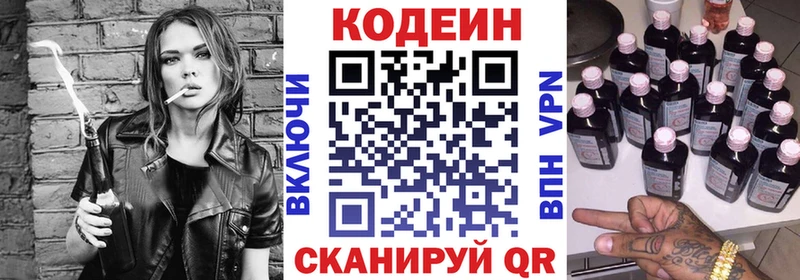 Купить закладки  Кирово-Чепецк  Кодеин напиток Lean (лин) 